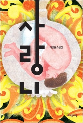 사랑니