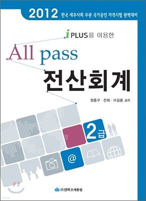 2012 All Pass ȸ 2