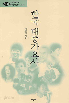 한국 대중가요사