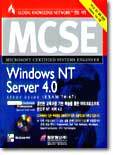 MCSE Windows NT Server 4.0 Study Guide