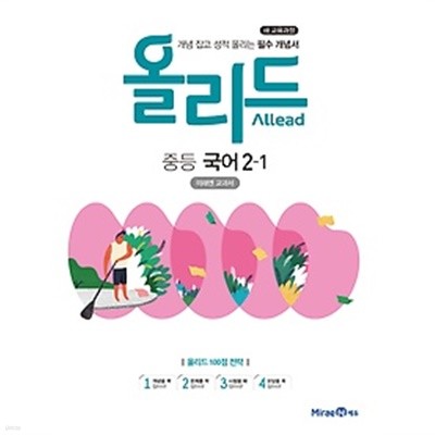 올리드 중등 국어 2-1 (2019년) 