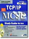 TCP/IP MCSE Study Guide