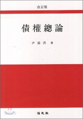 채권총론