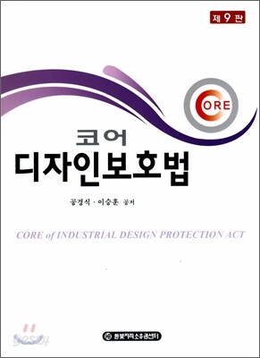 코어 디자인 보호법