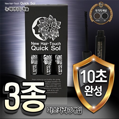 퀵솔/New헤어터치퀵솔헤어마스카라3개세트/10초새치염색/새치커버/바르는염색약/헤어쉐도우 - 예스24