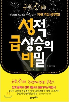 성적 급상승의 비밀