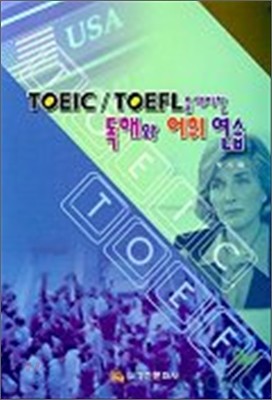 TOEIC/TOEFL /  ؿ  