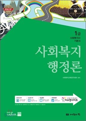 사회복지행정론