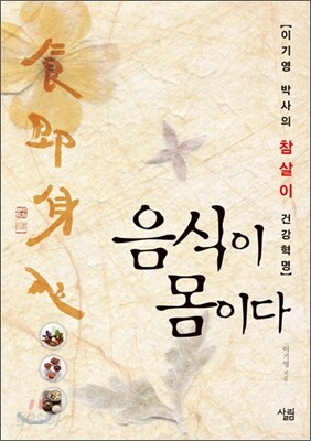 음식이 몸이다