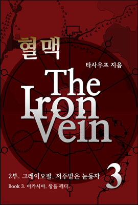 -The Iron Vein [2 3]