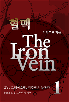 -The Iron Vein [2 1]