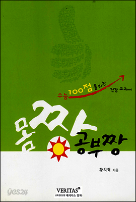 몸짱 공부짱