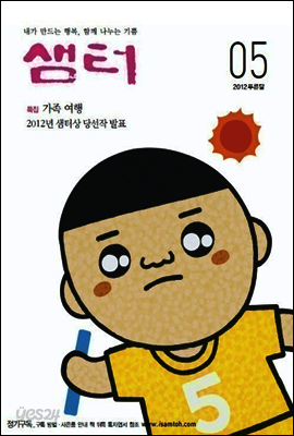 2012년 5월호 월간샘터