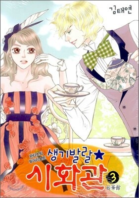 생기발랄 시화관 3