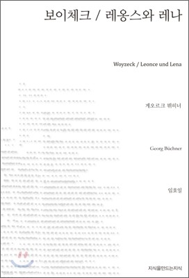 보이체크 / 레옹스와 레나