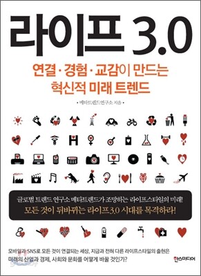 라이프 3.0