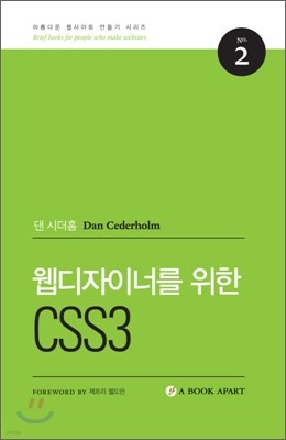 웹디자이너를 위한 CSS3