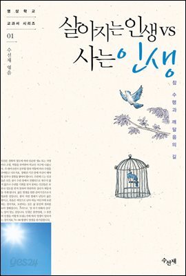 살아지는 인생 vs. 사는 인생