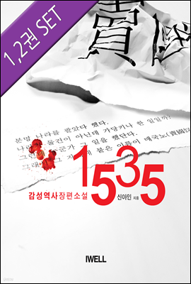 [합본] 1535 (전2권)