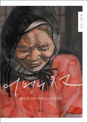 어머니전