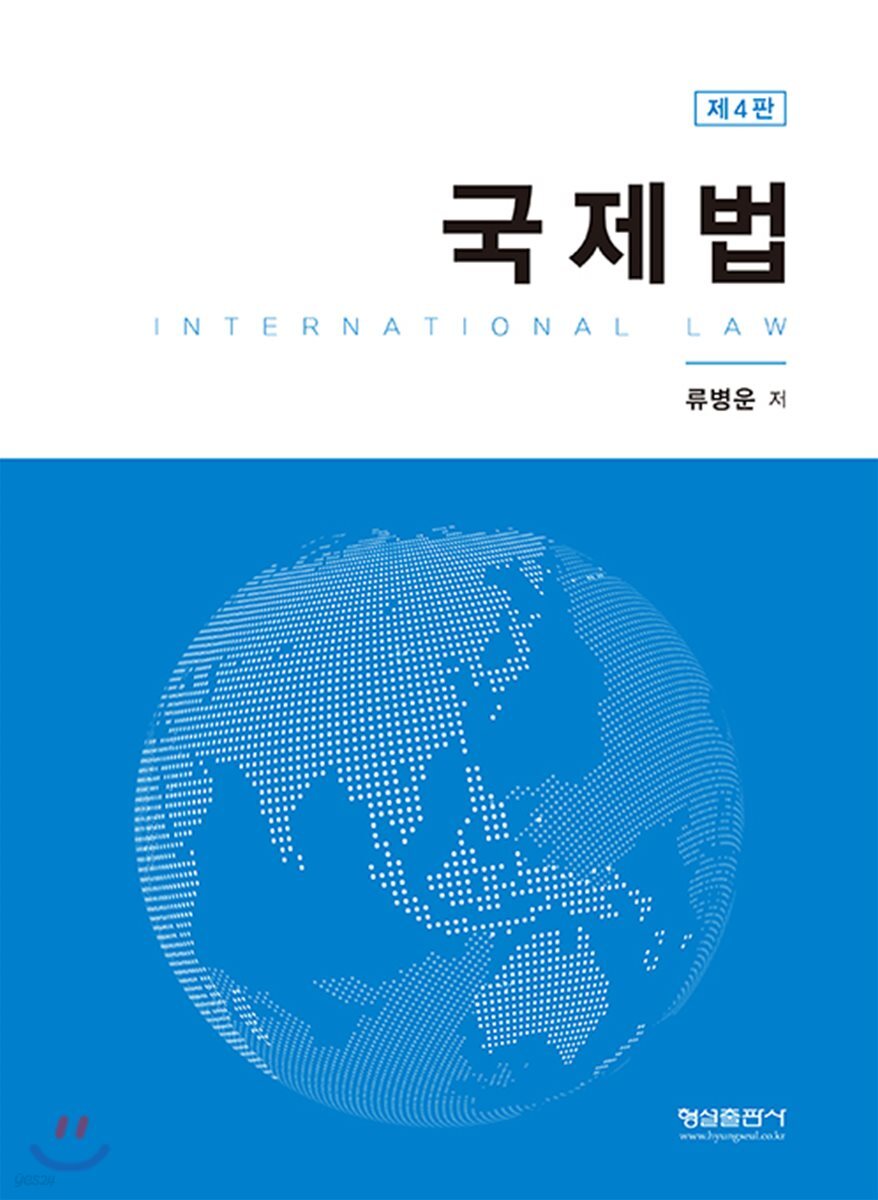 국제법