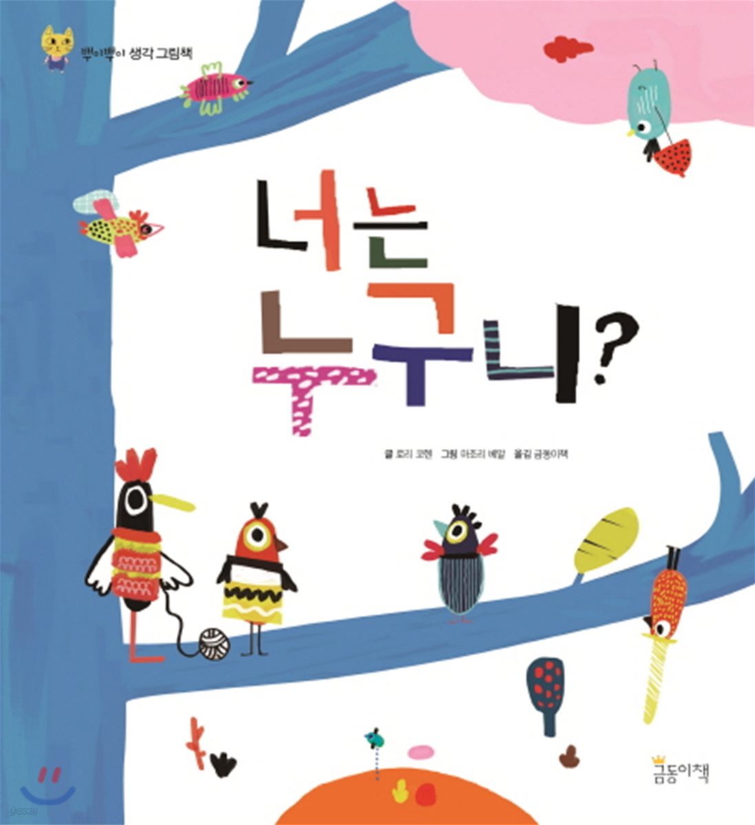 너는 누구니?