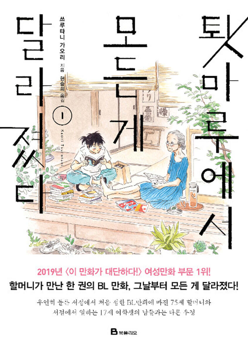 툇마루에서 모든 게 달라졌다 1