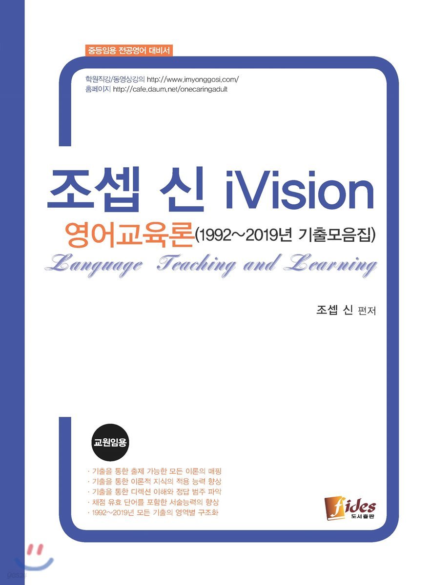 조셉신 iVision 영어교육론(1992~2019년 기출모음집)
