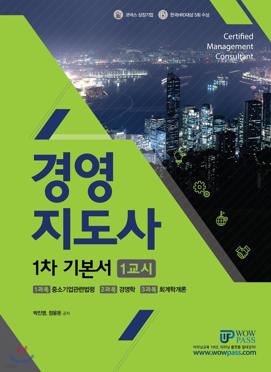 경영지도사 1차 기본서 1교시