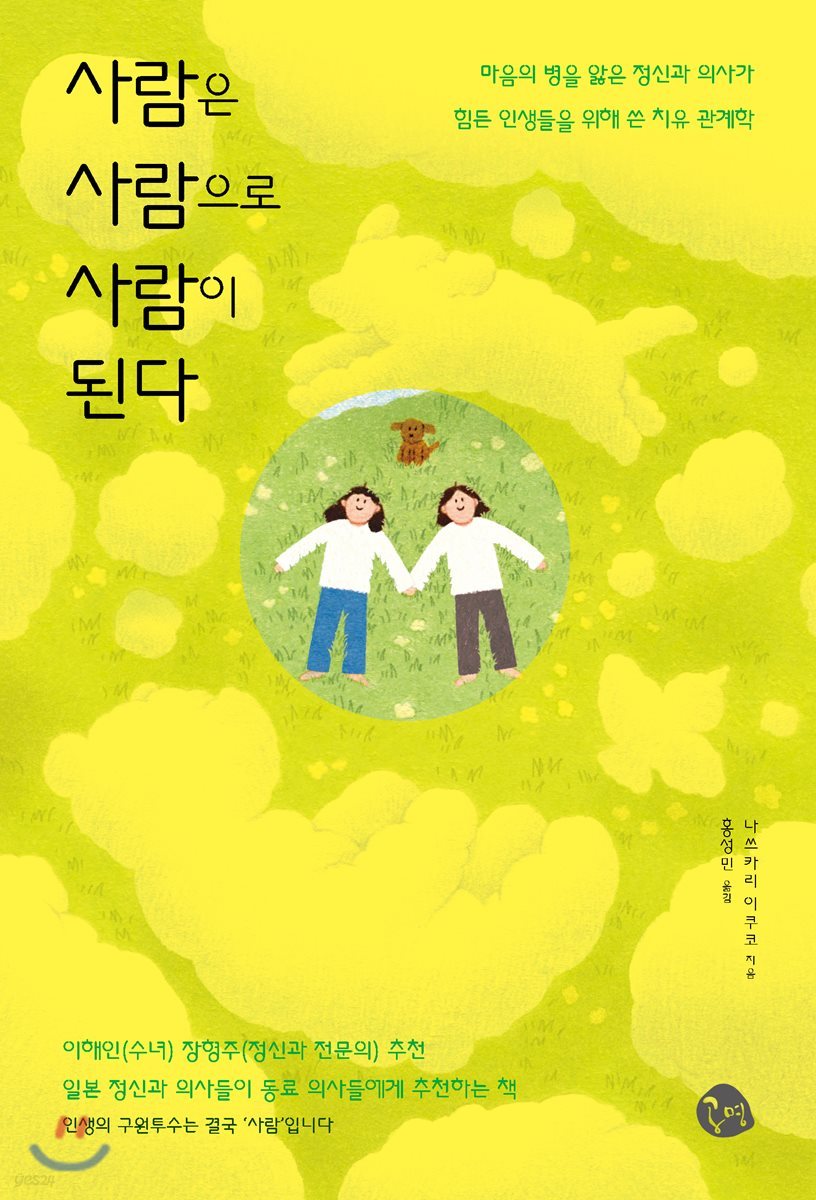 사람은 사람으로 사람이 된다