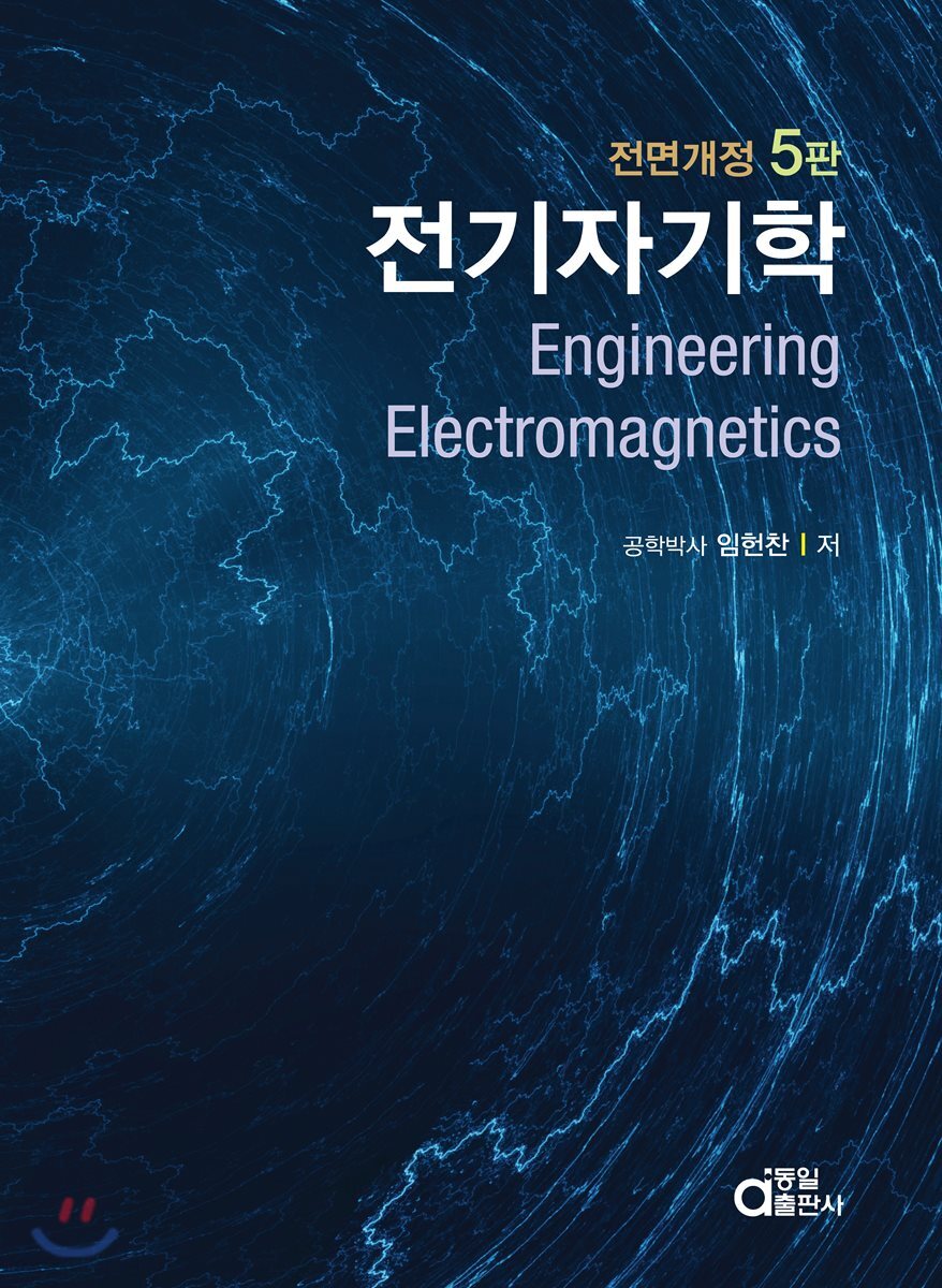 전기자기학