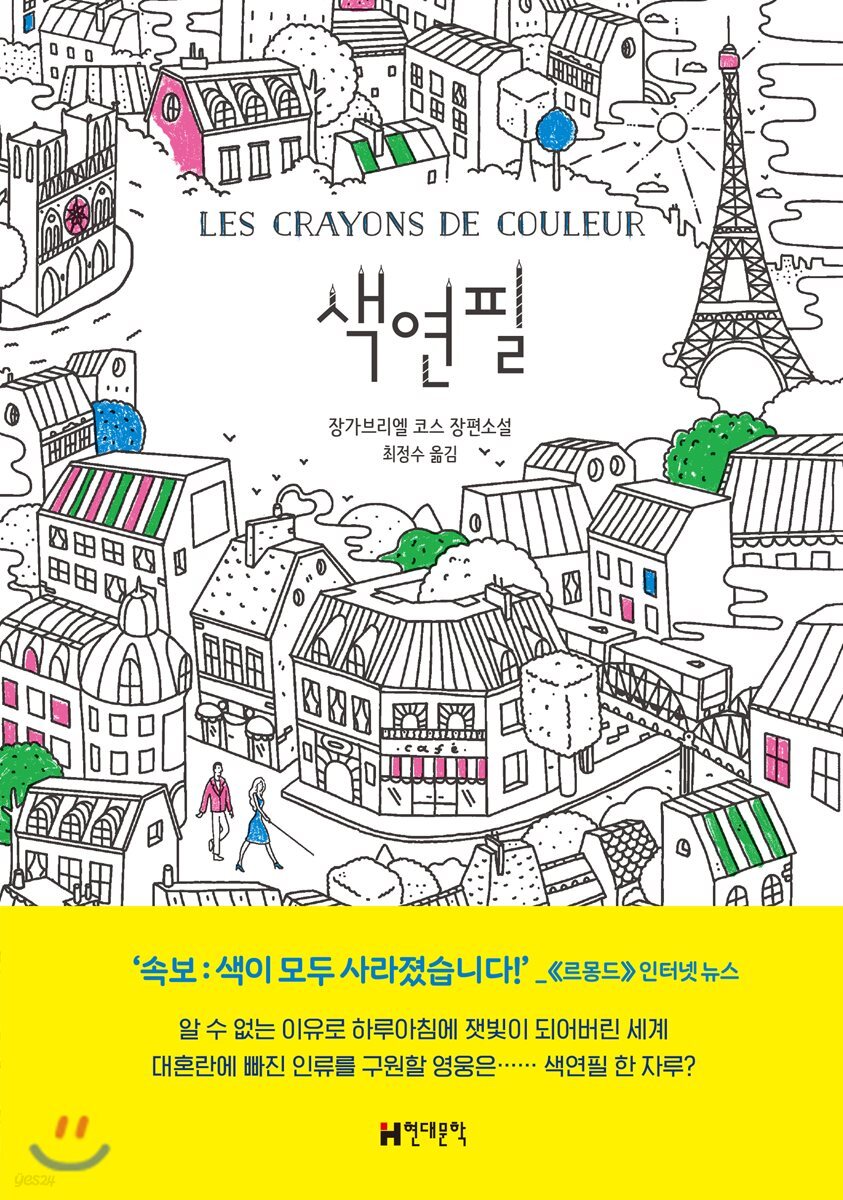 색연필