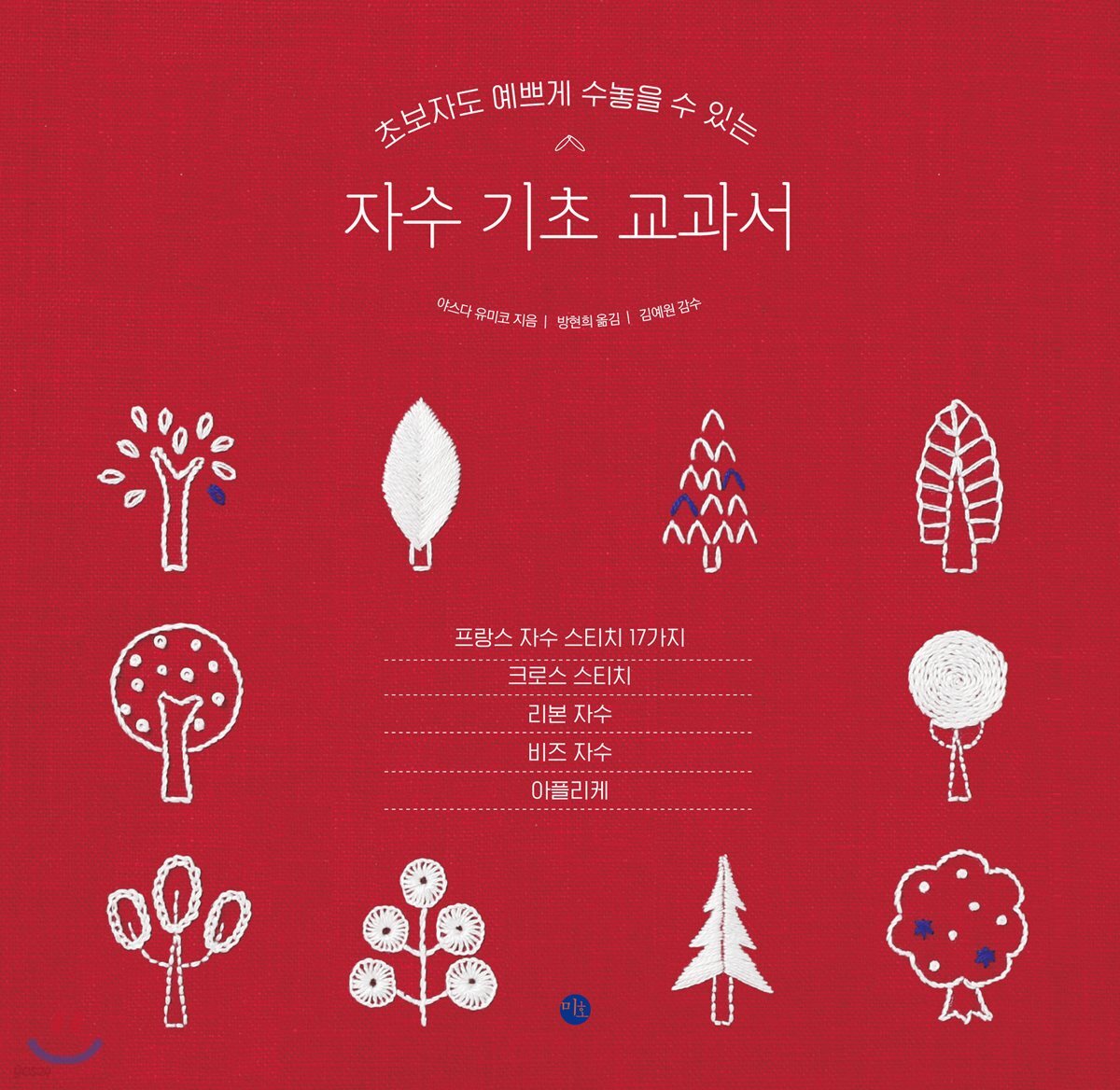 자수 기초 교과서