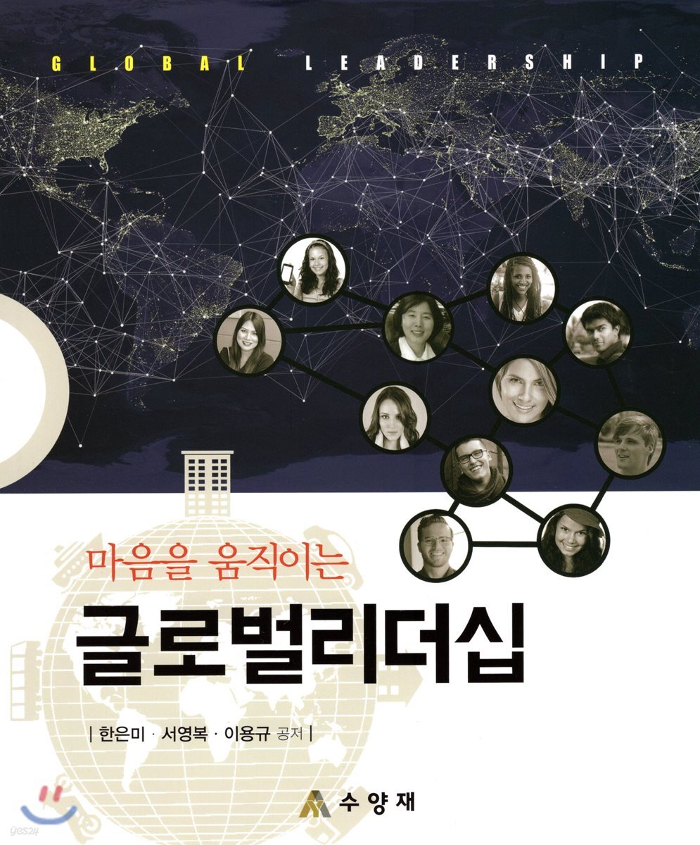 글로벌리더십