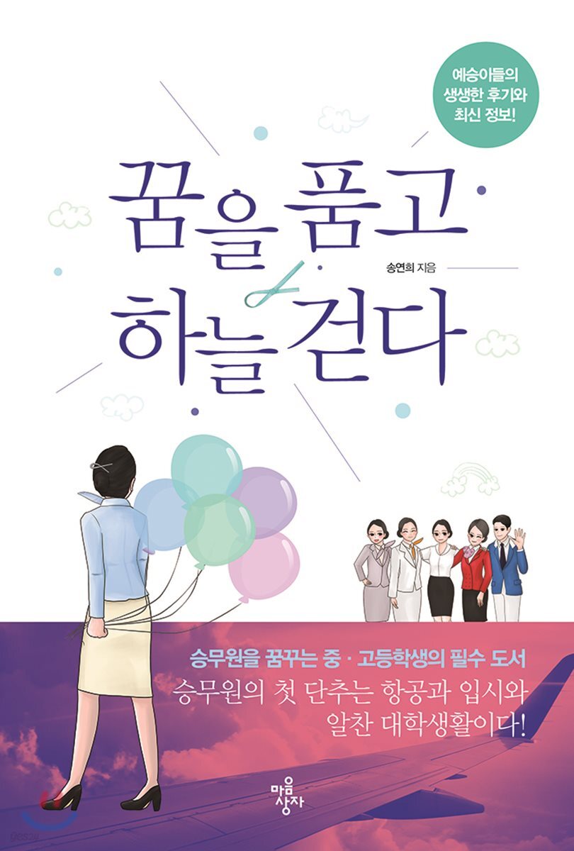 꿈을 품고 하늘 걷다