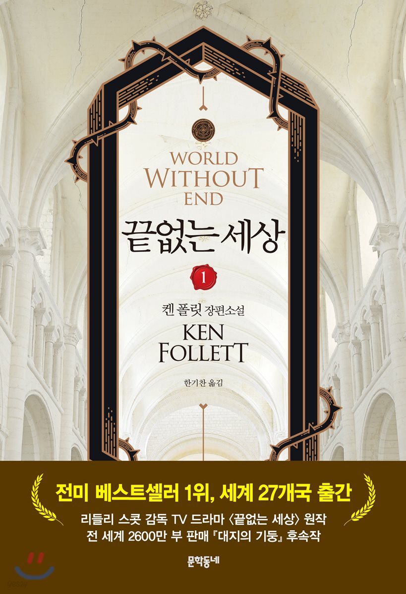 끝없는 세상 1