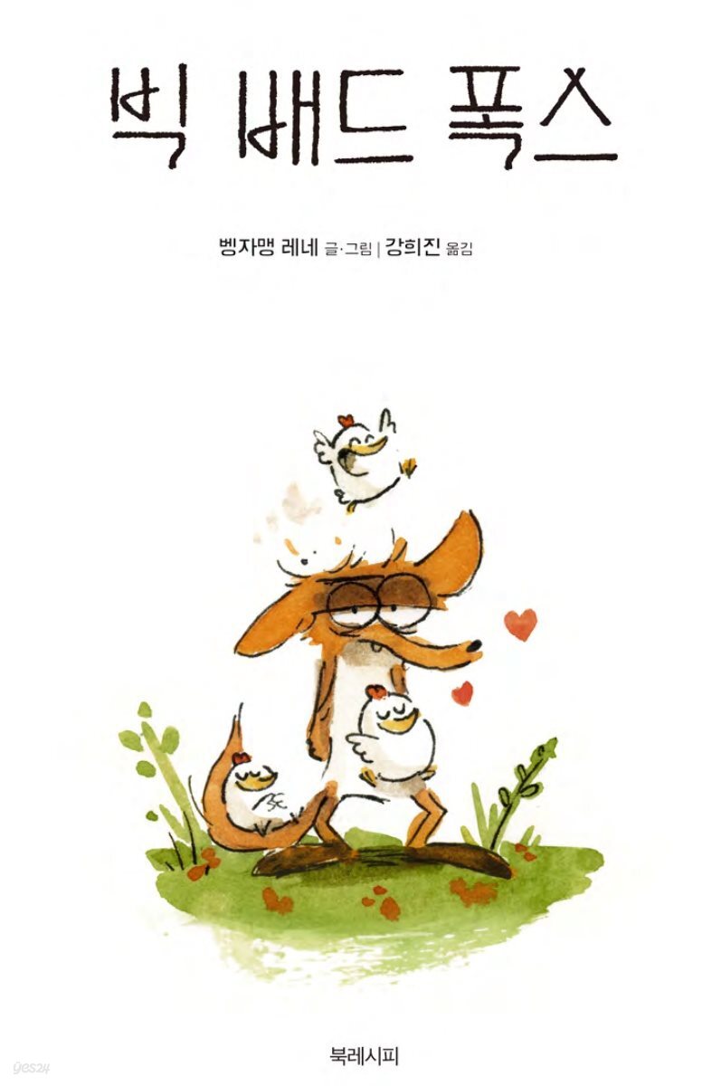 빅 배드 폭스(모바일)