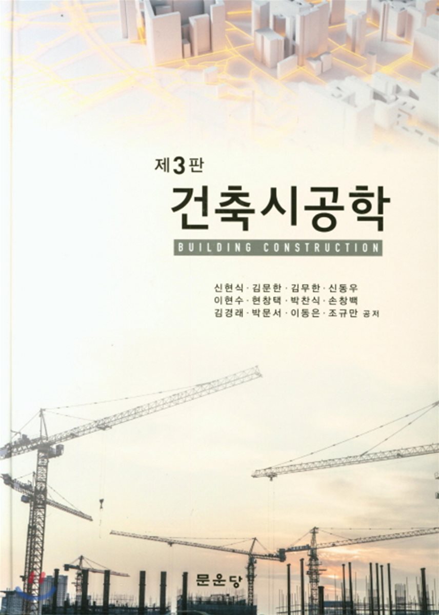 건축시공학