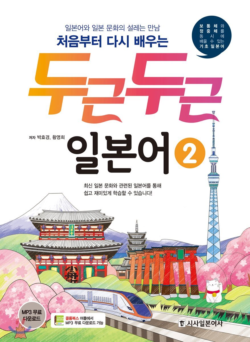 두근두근 일본어 2