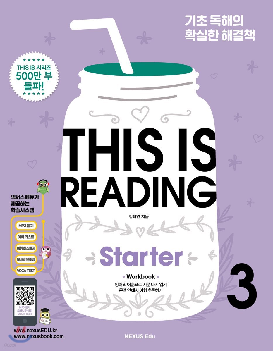 THIS IS READING Starter 3 (디스 이즈 리딩 스타터 3) 2019년 판본 표지