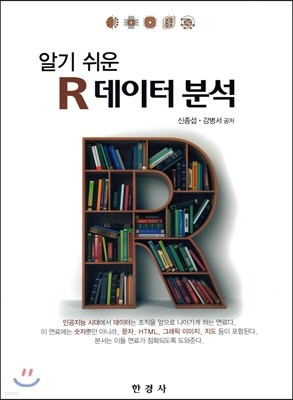 R 데이터분석