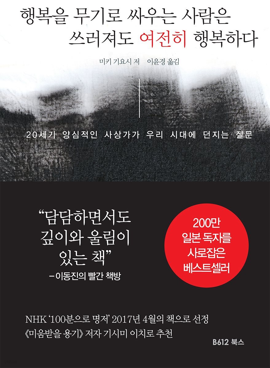 [대여] 행복을 무기로 싸우는 사람은  쓰러져도 여전히 행복하다