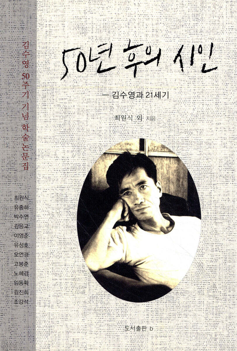 50년 후의 시인