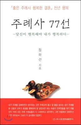 주례사 77선