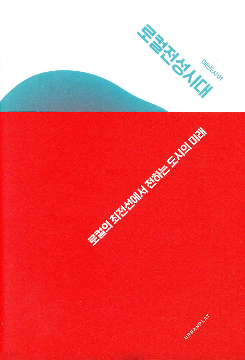 로컬전성시대
