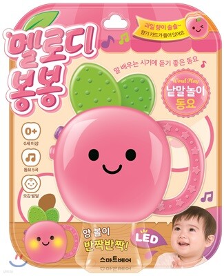 멜로디 봉봉 낱말 놀이 동요