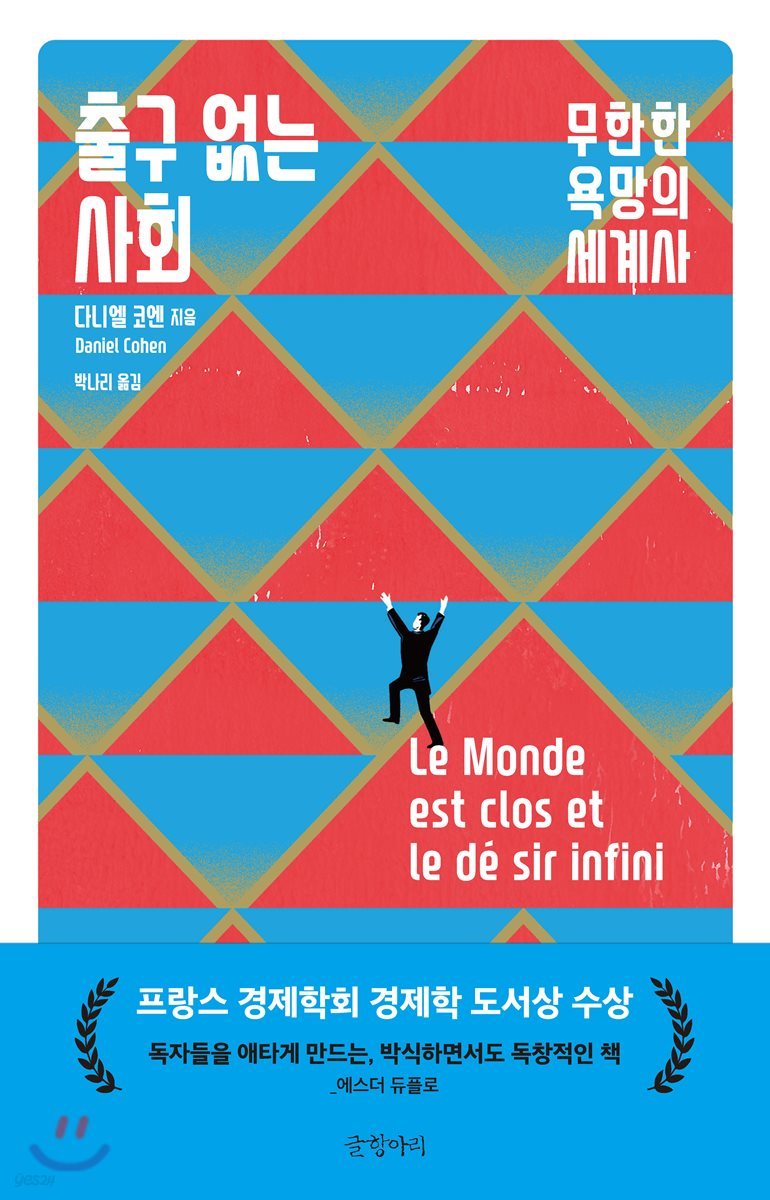 출구 없는 사회