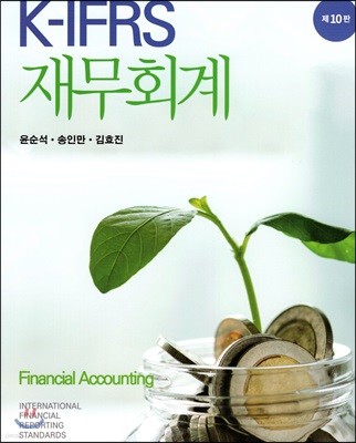 K-IFRS 재무회계