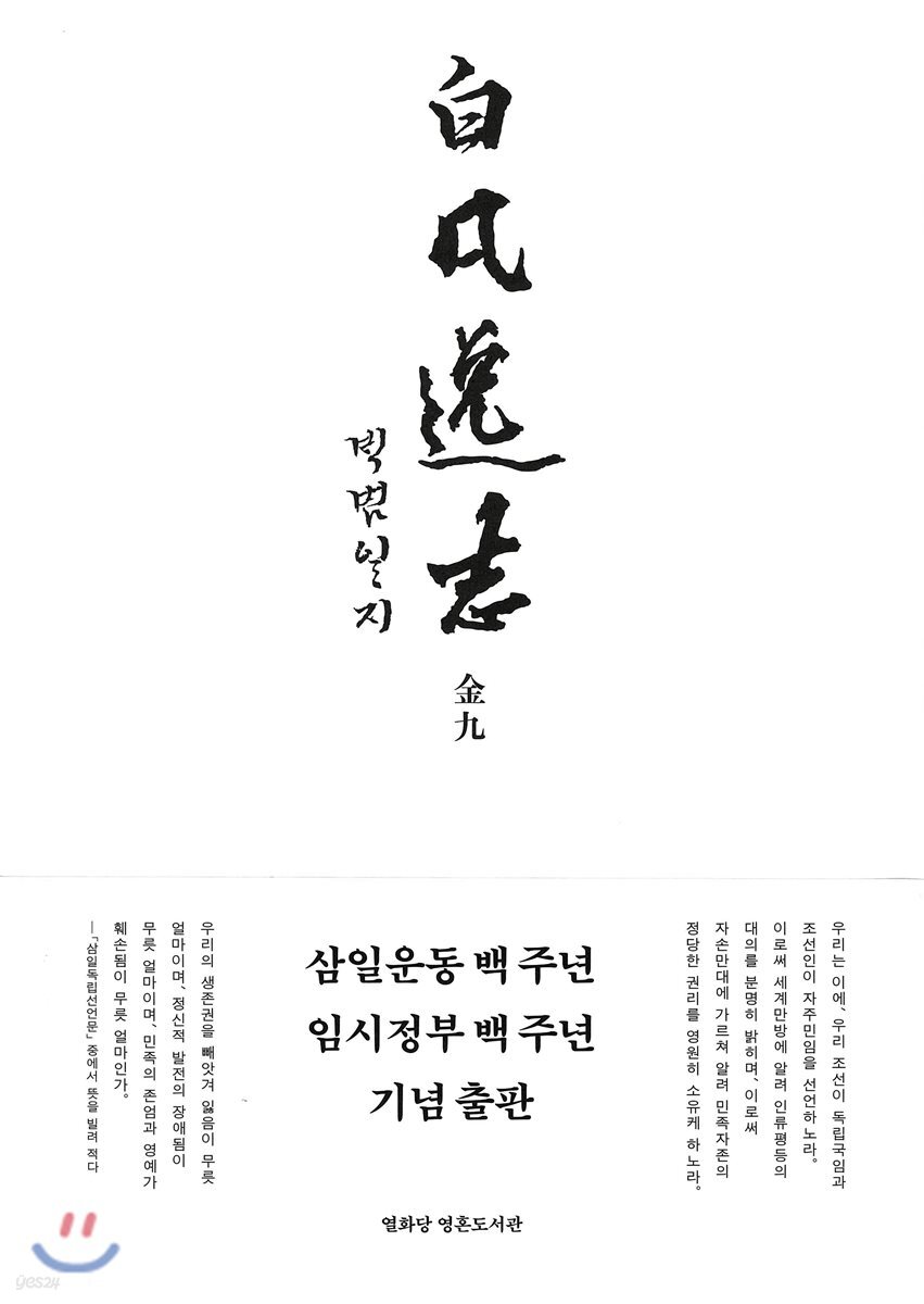 白凡逸志 한문 정본
