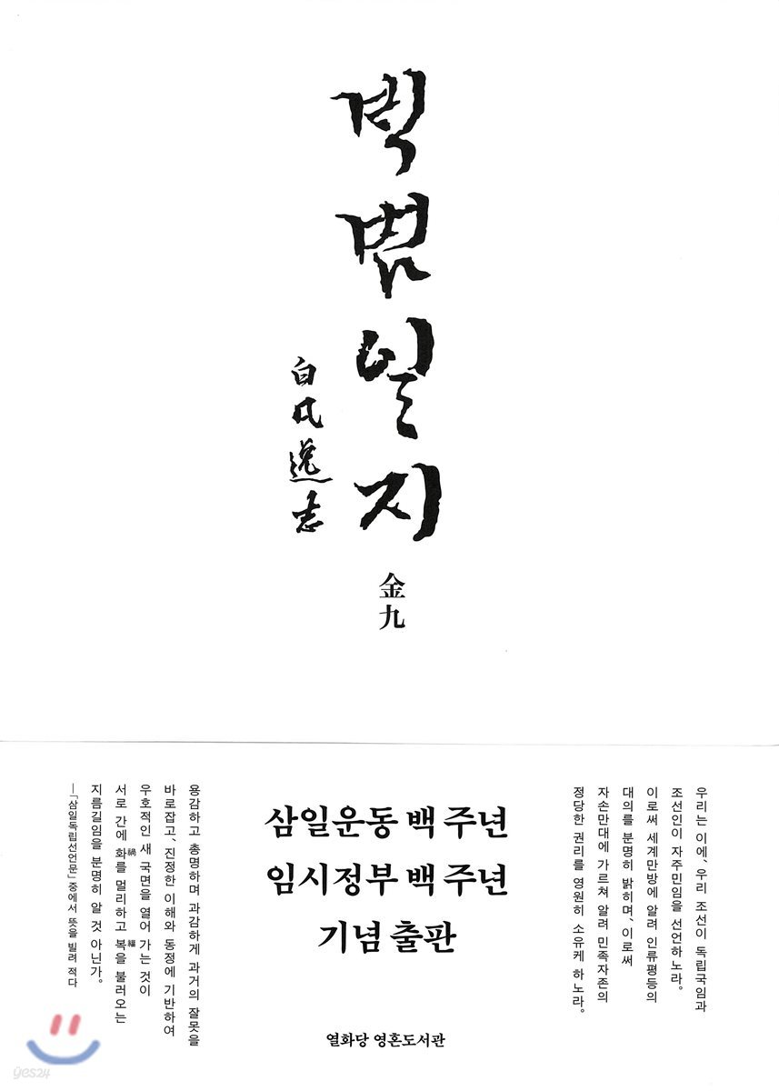 백범일지 한글 정본